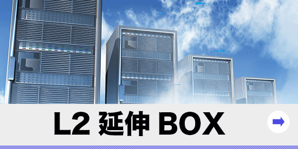 L2延伸BOX