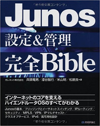『Juniper 完全Bible』の書影